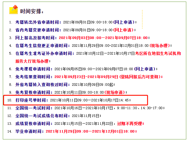 自考通知单打印提醒