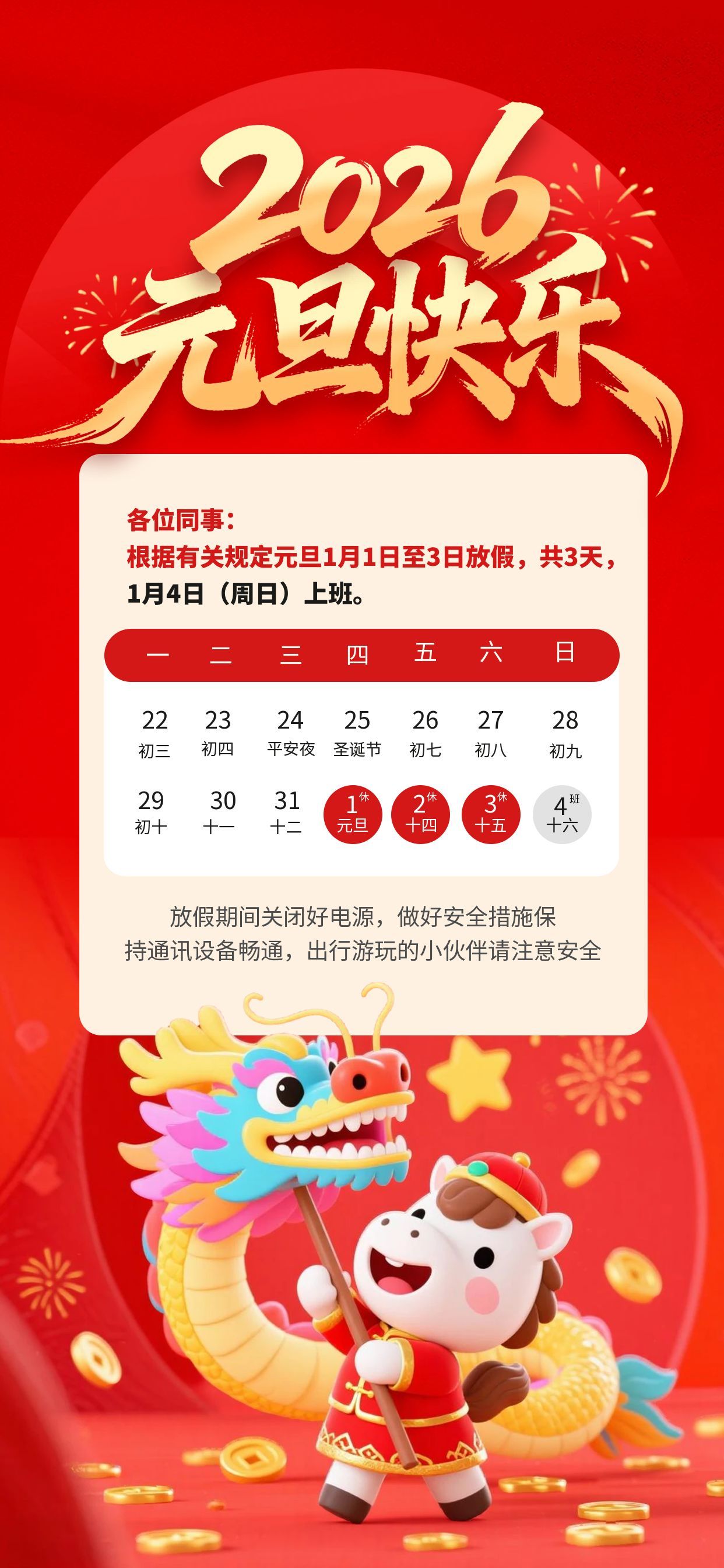 2026元旦放假通知.jpg